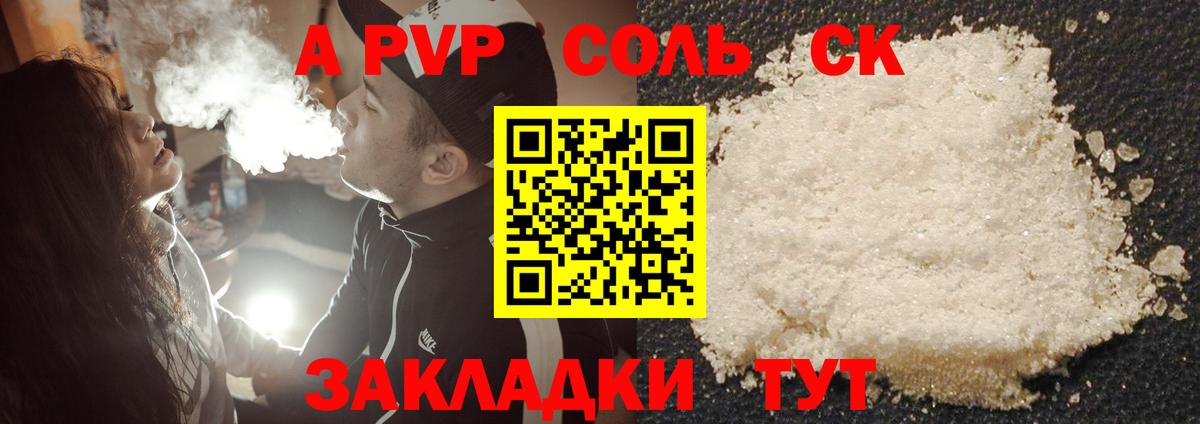 Alpha PVP СК Барабинск