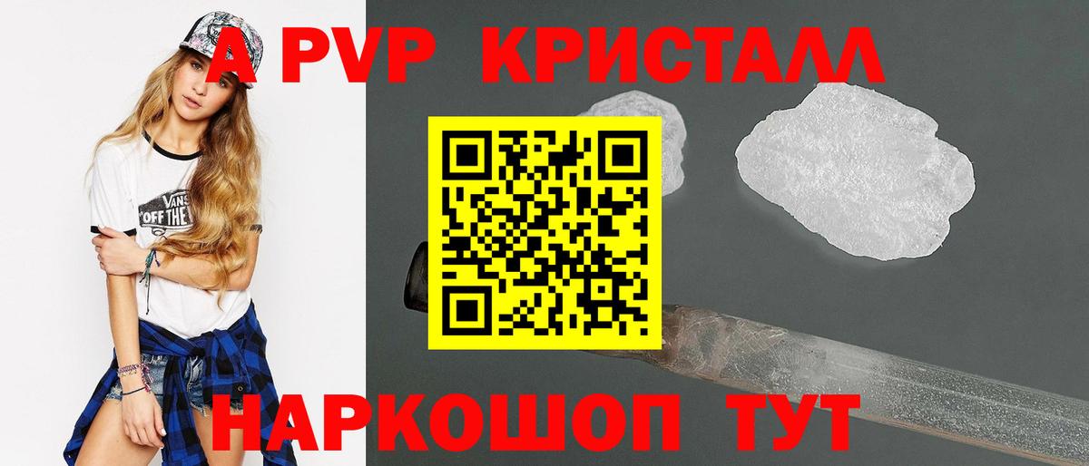 A-PVP VHQ Барабинск