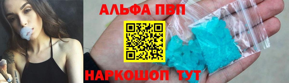 Alfa_PVP СК  Барабинск  А ПВП  А ПВП кристаллы 