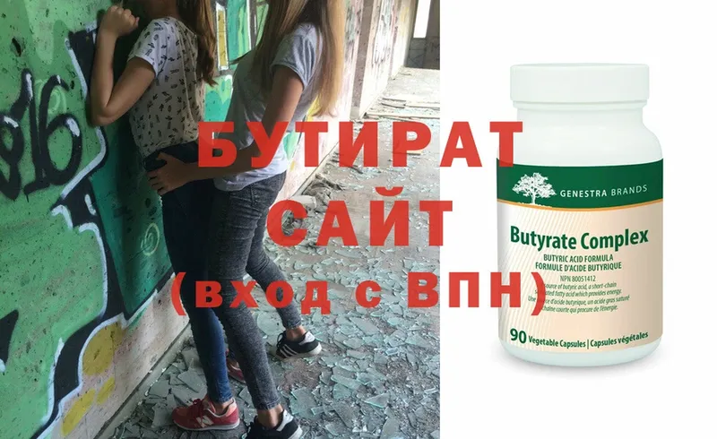 БУТИРАТ 99%  Барабинск 