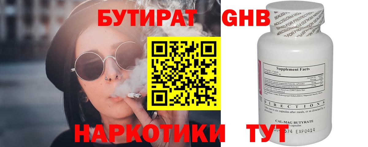 Бутират буратино Барабинск