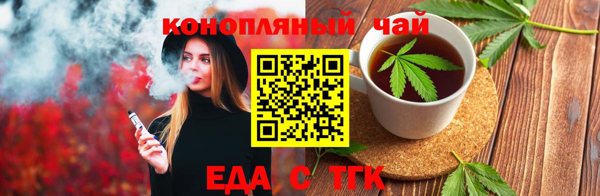 Барабинск  Еда ТГК конопля  Вход с VPN 