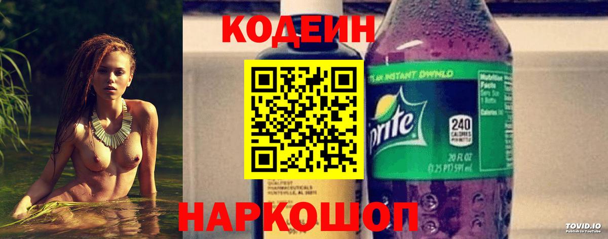 Кодеин напиток Lean (лин) Барабинск
