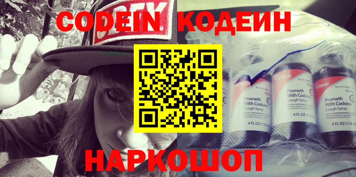 Кодеиновый сироп Lean напиток Lean (лин)  Вход с VPN  Барабинск 