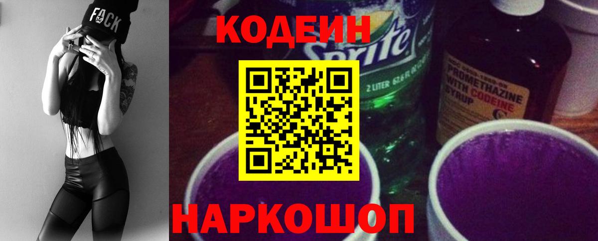 Кодеин напиток Lean (лин)  Барабинск  Codein Purple Drank 