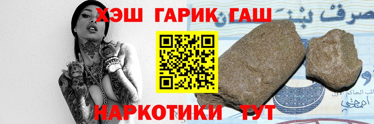 ГАШ гашик Барабинск