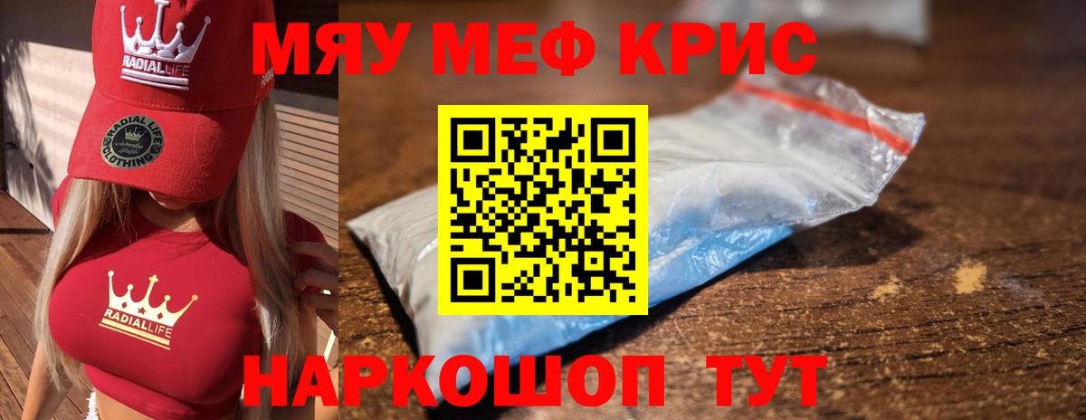 Меф  Барабинск  Меф мяу мяу  МЕФ кристаллы  Мефедрон 