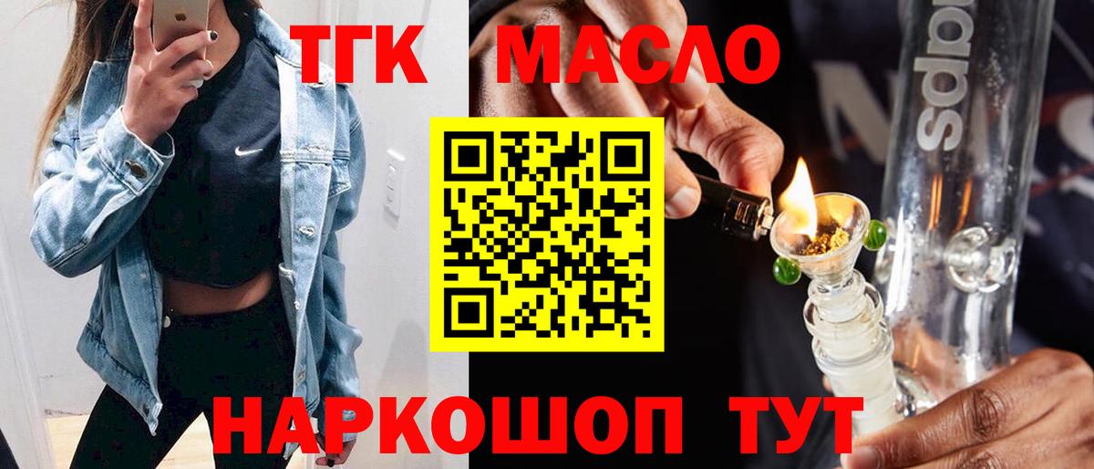 ТГК THC oil Барабинск